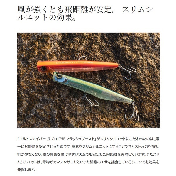 COLTSNIPER ガブロ 175F フラッシュブースト